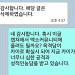 [EXO] 카이팬들 <b>진상</b>인게 그 호텔 목격담남자한테 문자까지보냄...