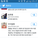 [방탄소년단] 방탄이들 트위터 <b>팔로우</b>