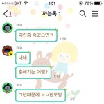 [EXO] 악개톡에서 <b>이린</b>줌까는거 캡쳐