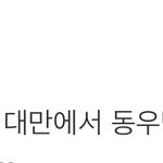 [인피니트] 또 명언을 남긴 <b>장동주</b>선생!