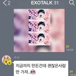 [EXO] 좃목질하는 엑소톡방 실시간