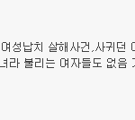 왜 애엄마만 욕해요?
