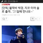 [블락비] <b>올</b>~박경ㅋㅋㅋ