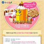 피자, 던킨도너츠기프티콘 주는 이벤트 진행하네요!