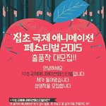 제 5회 10초 국제 애니메이션 <b>페스티벌</b> 출품작 대모집