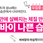 [추천]4주만에 살빠지는 <b>체질</b> 만드는 비법은? 
