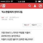 [댓글부탁해] 엑톡에 와서 갑자기 지랄하신 분들
