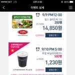 내일 CJONE 모바일에서 <b>빕스</b>샐빠 구매!! 