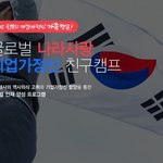 [정보공유] 중학생 자녀두신분들~ 무료로 글로벌캠프 신청할 수 있어요~