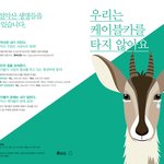 <b>설악산</b> 케이블카 반대합니다
