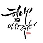 [드루와] <b>힘내자</b>!!