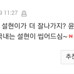 [댓글부탁해] <b>설현</b>팬분들! 작작하세요ㅠㅜ
