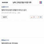 기사 댓글 좀 봐. 미친 것 같애.. 