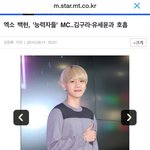 [백현] 백현이 예능엠씨한대!!!