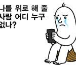 [짝사랑] 나처럼꼬인짝사랑해본적있는사람??