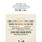 벅찬 감동에 티슈 준비 필수 '<b>노블</b>' 예고편 