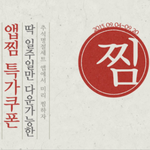 추석선물세트 할인받기 꿀팁!!!