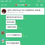 [EXO] 인퀴 단톡방 <b>테러</b>하러갈사람