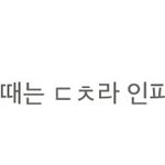 [인피니트] <b>유</b>툽 보는데 얘뭐냐..;