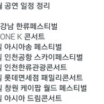 [EXO] @@공지바꾸자 10월 공연<b>일정</b>정리