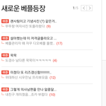 [EXO] 지금새로뜨는<b>베</b>플주의하셈(알바조작충디오<b>팬</b>그만해)