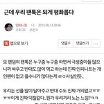 [인피니트] <b>미친년</b>들아 이딴글쓰지마
