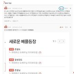 [EXO] 방금 알바디오팬이 공지베플조작하다 걸림