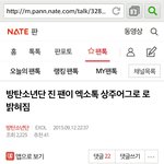 [방탄소년단] 아미들이사과하는거보고