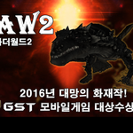 위아더월드2 전세계 모바일게임 출시 <b>임박</b>!!