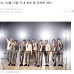 [EXO] 엑소, 국내 최초 돔 콘서트 개최,대세 위상 <b>입증</b>