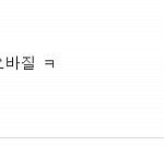 이거 김<b>오크</b> 아니냐?
