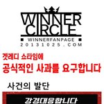 [위너] 방금 위너 허브홈에서 아이콘 허브홈에 사과요구함 