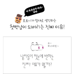 [댓글부탁해] 남자들이 <b>첫눈</b>에 반하는 이유? 