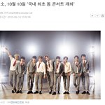 [EXO] 공지올려@엑소, 국내 최초 돔 콘서트 개최,대세 <b>위상</b>...