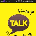 카톡 프사 <b>클릭</b>하면 기록남는 어플
