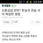 집값 <b>반반</b>에 대한 김치년들 반응.gisa 