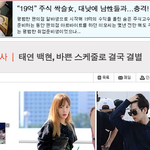 [EXO] <b>태연</b>-백현 헤어졌다 오늘