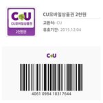 [드루와] <b>씨유</b>2천원 기프티콘뿌린다