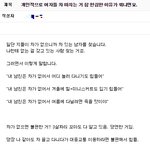 차없는 남자 까는 여자를 본 아재의 <b>일침</b> 