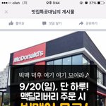 맥날 <b>빅맥</b> 무료래 ㅇㅇ