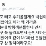 [EXO] <b>예의</b>바른 백현 후기