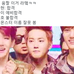 [백현] 이거 봤어? ㅋ 백현 합격..ㅋㅋ