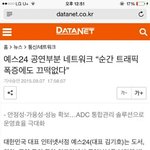 [EXO] 응24 <b>서버</b>좋아진거 기사가져옴