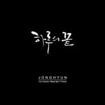 [댓글부탁해] <b>종현</b>아고맙다ㅠ