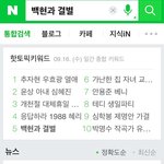 [EXO] 핫토픽에 백현과 <b>결별</b> 뭐냐