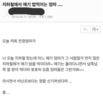 추가+)전철안에서 애 밥좀 먹인것가지고 왜 난리예욧!!!