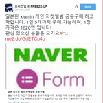 [시우민] <b>프리즈</b>업에서도 공구한다