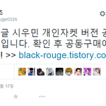 [시우민] 개인<b>자켓</b> 공구 블랙루즈님 공지 떴어