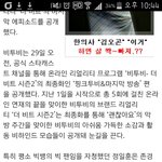 [BTOB] ㅋㅋㅋㅋㅋㅋㅋㅋㅋㅋㅋ어이가없네