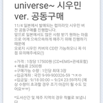 [시우민] <b>노엘</b>+모모도 시우민 개인자켓 입금시작!!